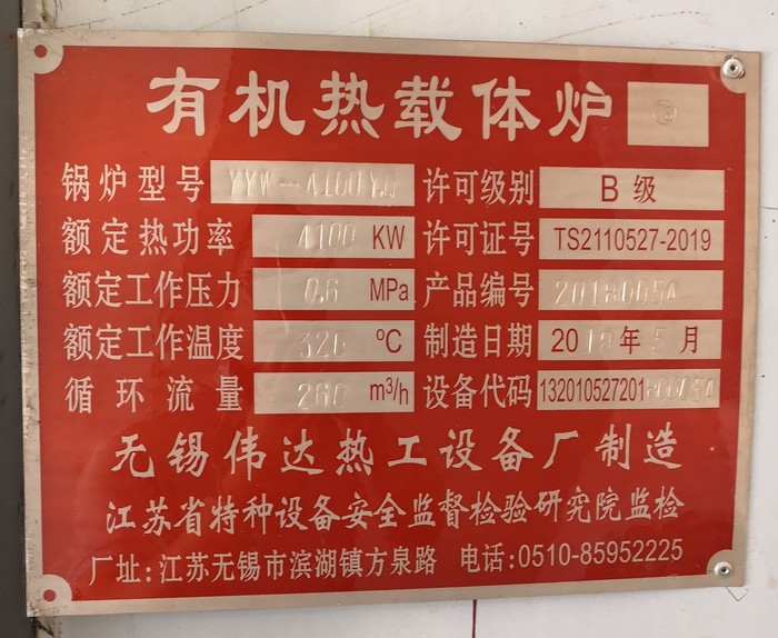 上海华峰超纤材料股份有限公司 低氮改造