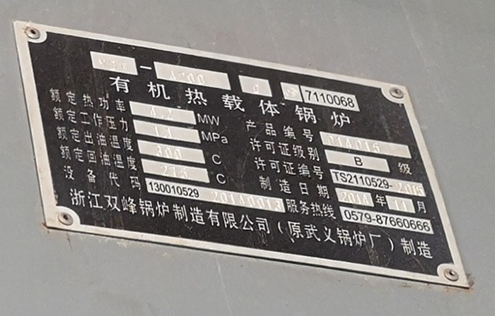 上海华峰超纤材料股份有限公司 低氮改造