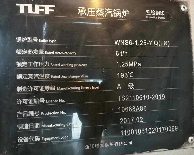 上海中淳高科桩业有限公司 锅炉维保