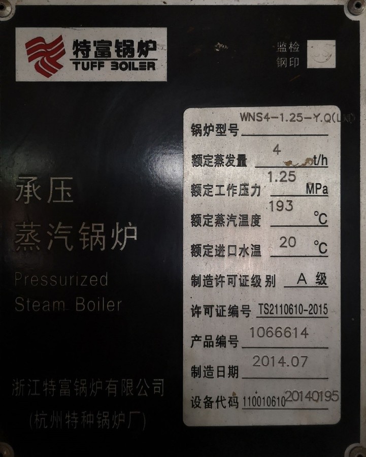 上海大禺预制构件有限公司 锅炉维保