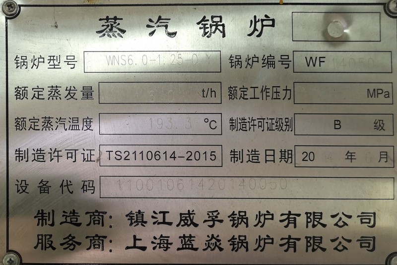 上海泰德利食品饮料有限公司 锅炉维保