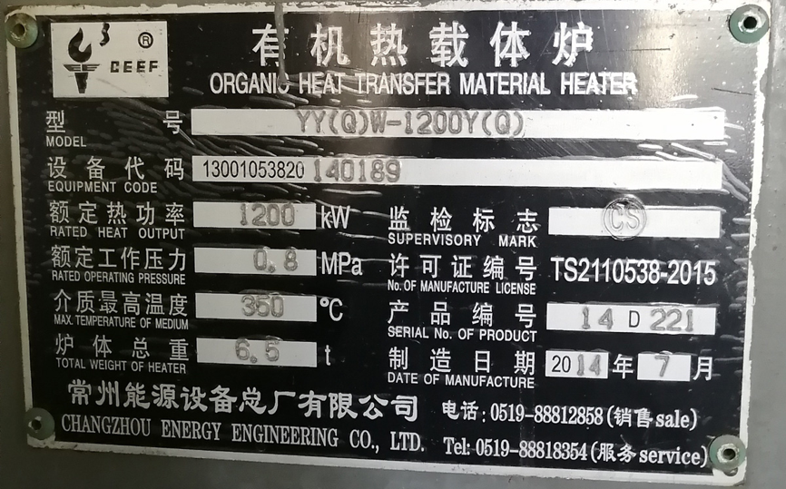 上海嘉宝莉涂料有限公司 锅炉维保