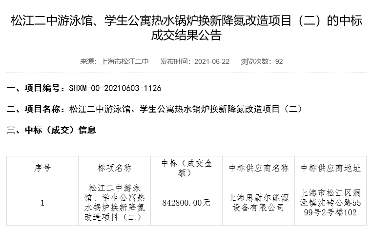 松江二中 低氮改造