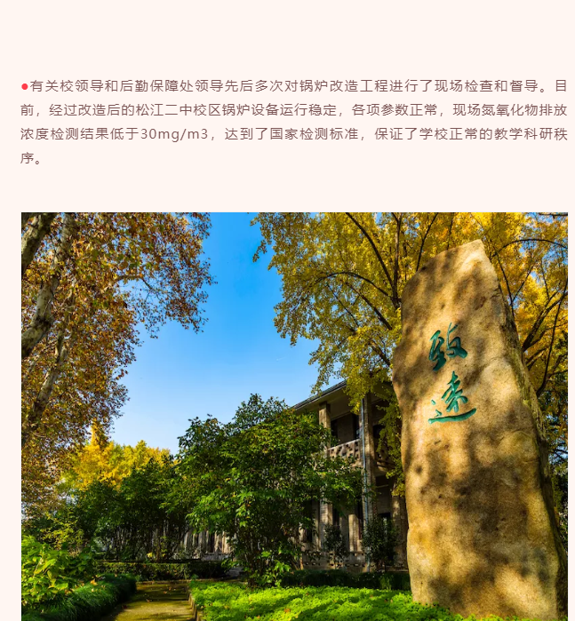 松江二中 低氮改造